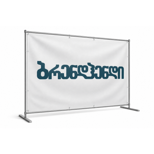 პრესბანერი