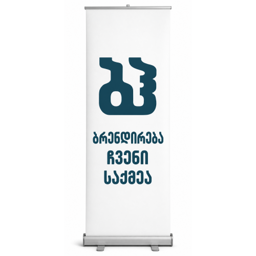 როლაპ ბანერი