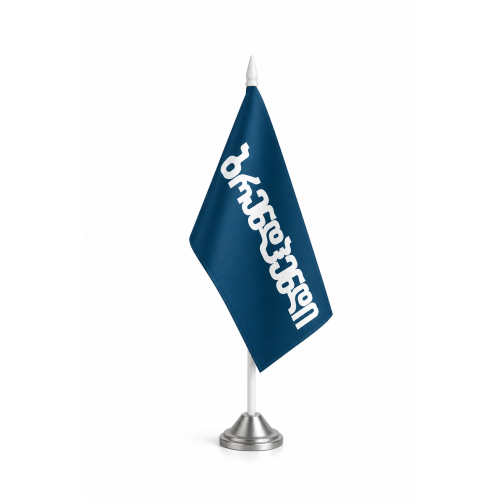 დროშა სამაგიდე